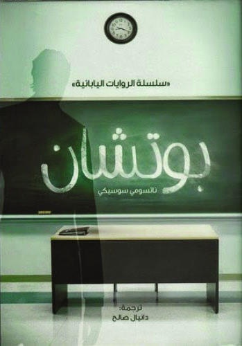 بوتشان