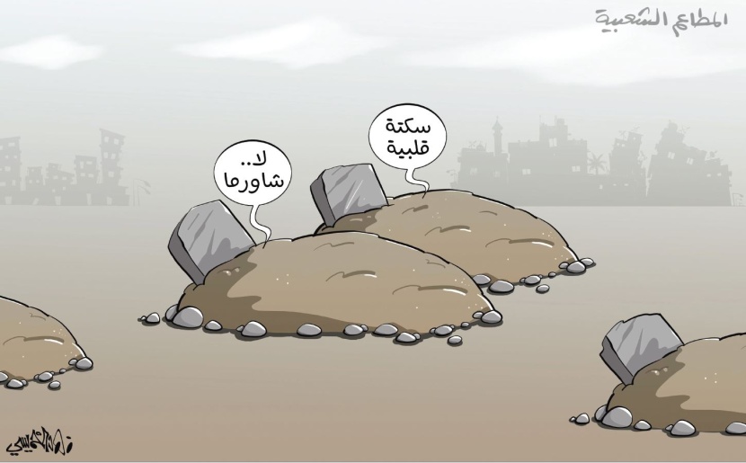 كاريكاتير 2019/01/25