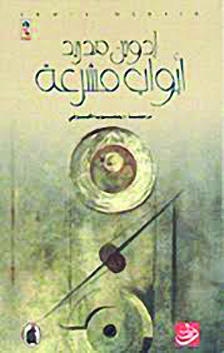 أبواب مشرعة