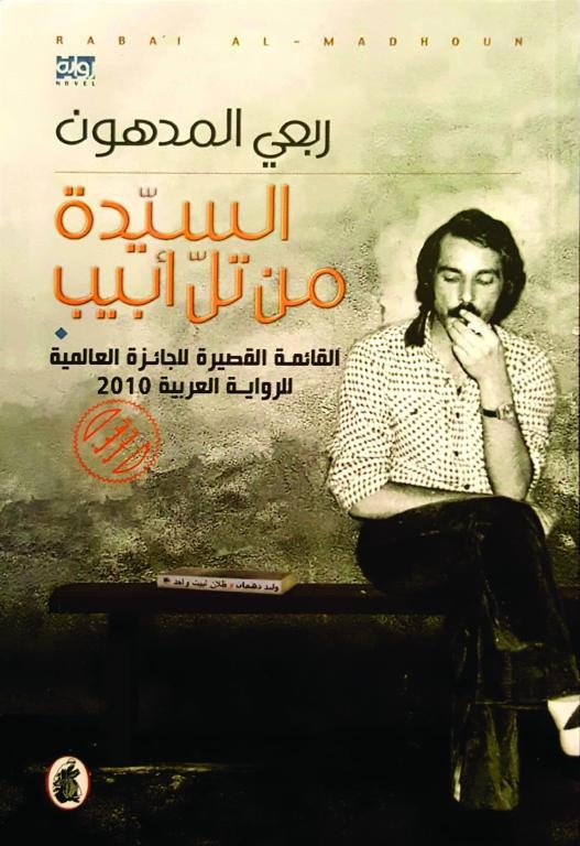 السيدة من تل أبيب