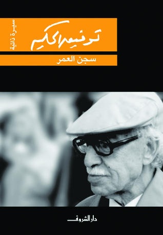 توفيق الحكيم