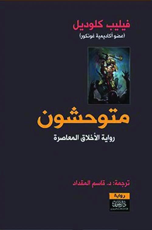 متوحشون