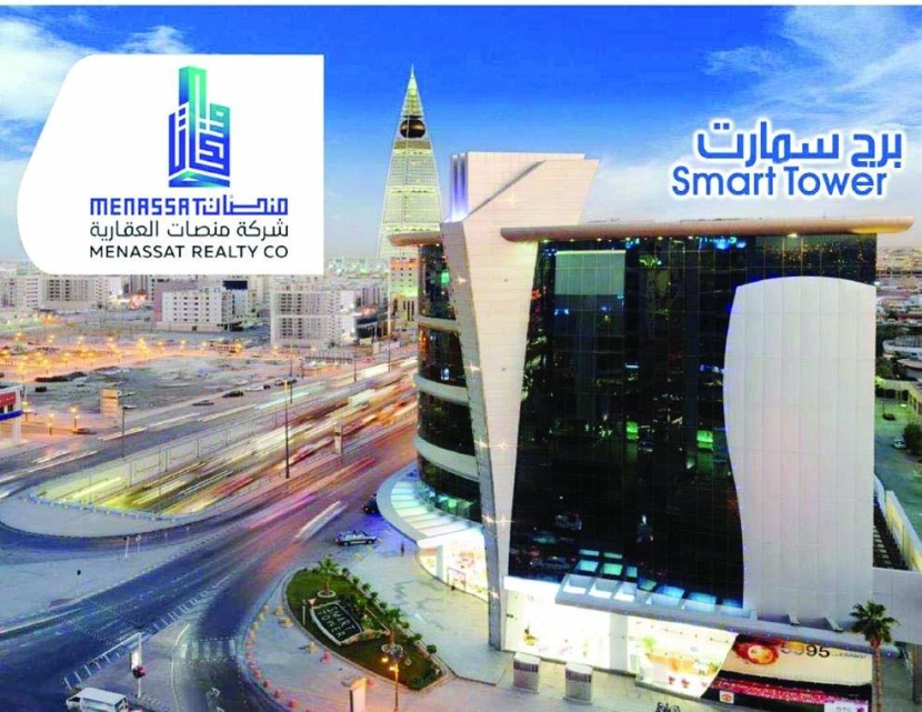 منصات العقارية مسوق حصري لبرج سمارت في الرياض