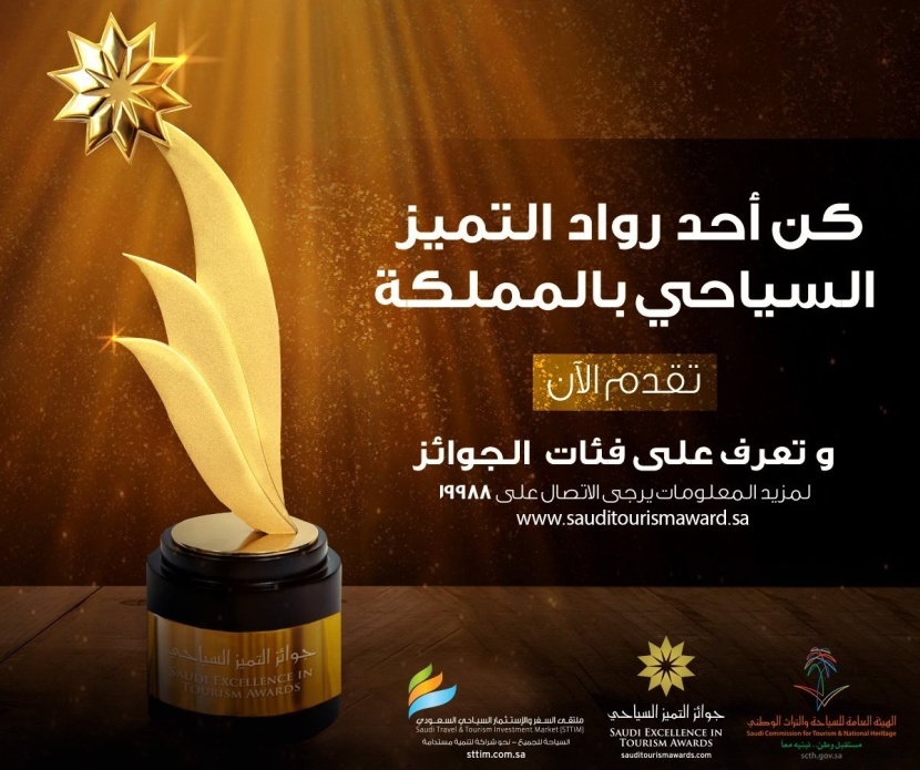 "السياحة" : بدء مرحلة ترشيح الجمهور لمستحقي جوائز التميز السياحي 2019