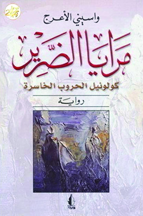 مرايا الضرير