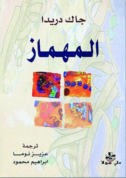 المهماز