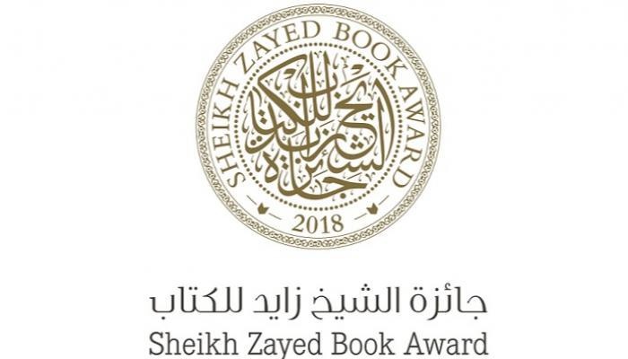 جائزة الشيخ زايد تعلن القائمة القصيرة للآدب والنقد