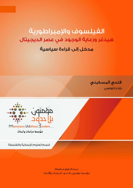 الفيلسوف والإمبراطورية