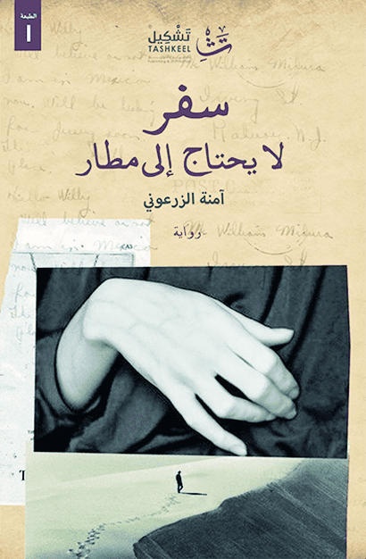 سفر لا يحتاج إلى مطار