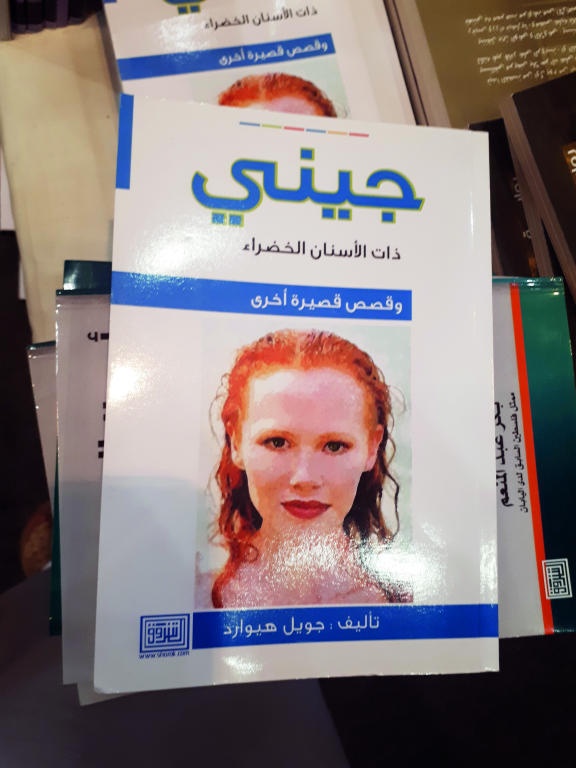 «بيت حافل بالمجانين» و«اعترافات قاتل اقتصادي» .. عناوين غريبة في «كتاب الرياض»