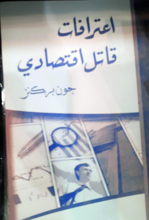 «بيت حافل بالمجانين» و«اعترافات قاتل اقتصادي» .. عناوين غريبة في «كتاب الرياض»