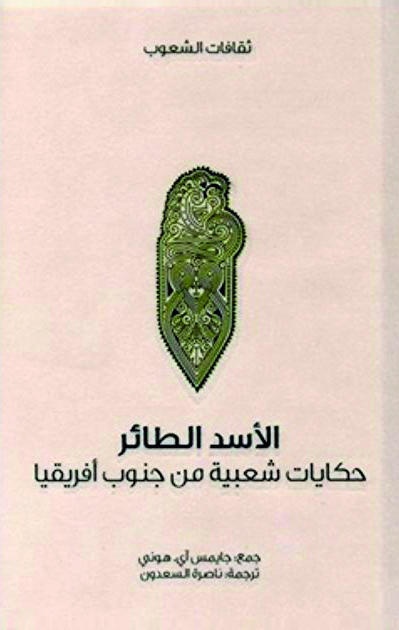 الأسد الطائر