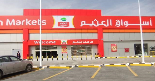 تراجع أرباح "أسواق العثيم" إلى 302.6 مليون بنهاية العام .. بنسبة 33%