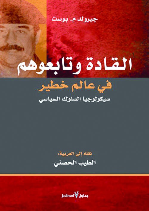 القادة وتابعوهم