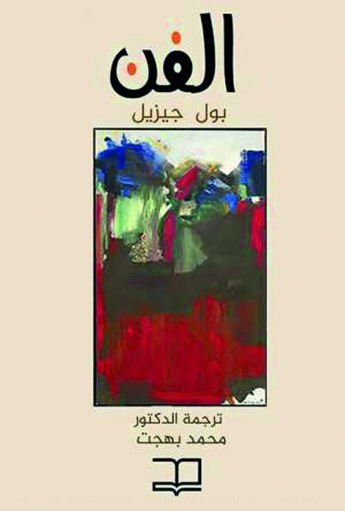"الفن"