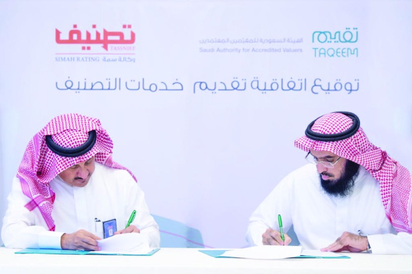 اتفاقية تعاون بين «تقييم» و«تصنيف» لتصنيف منشآت التقييم المرخصة