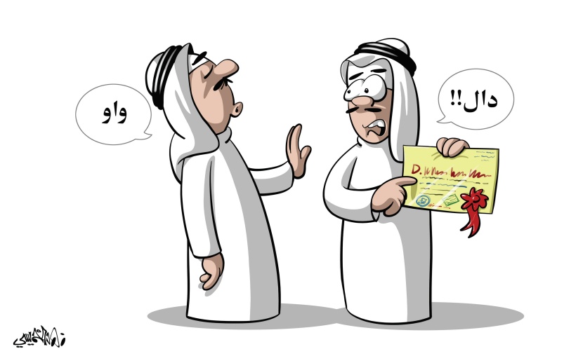 كاريكاتير 2019/4/17