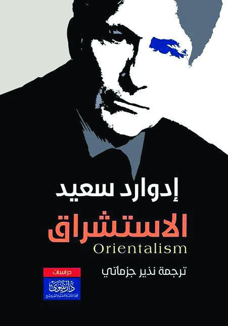 الاستشراق
