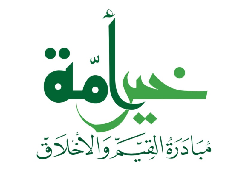 أمير المدينة المنورة يدشن مبادرة القيم والأخلاق «خير أمة»