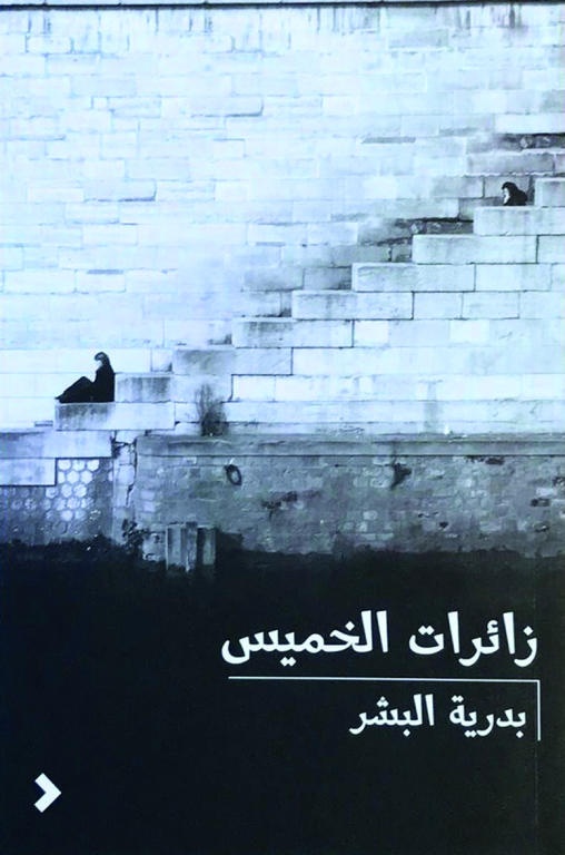 زائرات الخميس