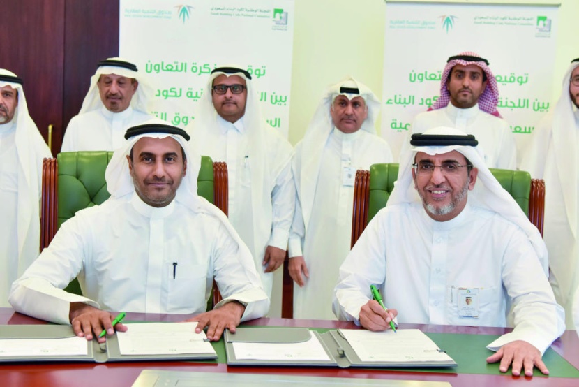 مذكرة تعاون بين اللجنة الوطنية لكود البناء وصندوق التنمية العقارية