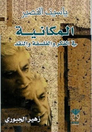 المكانية