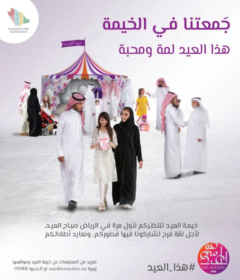 في «موسم العيد» .. الخيمة تستحضر العادات الجميلة