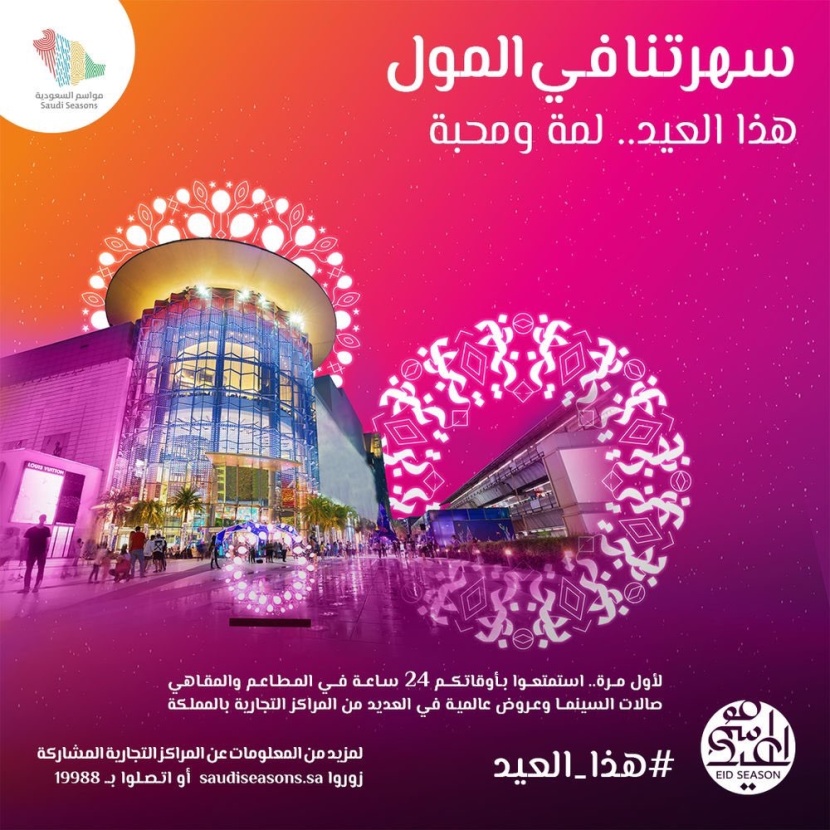 "المراكز التجارية" تستقبل روادها 24 ساعة في موسم العيد