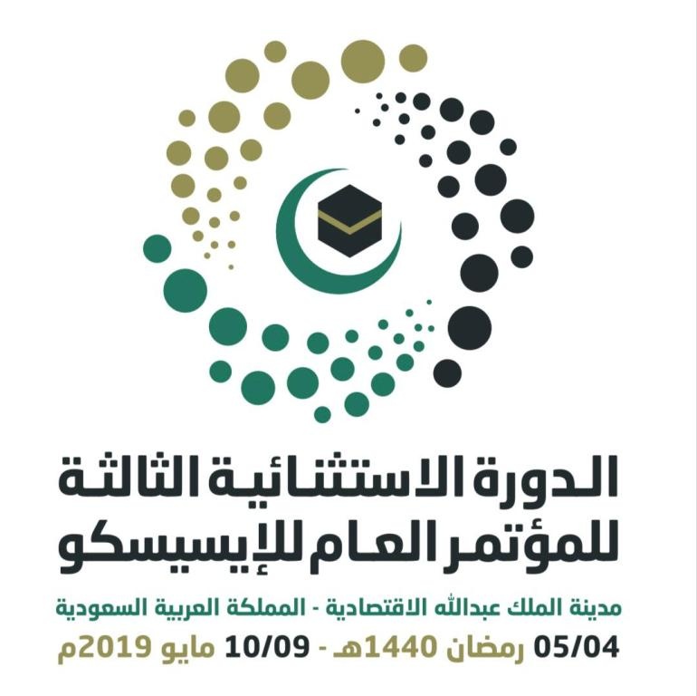 المملكة تستضيف اجتماع «الإيسيسكو» لتقديم مرشحها لقيادة المنظمة