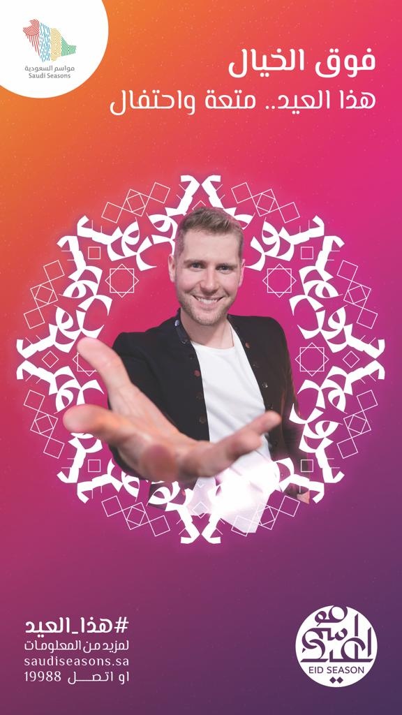 عروض عالمية في "موسم العيد".. أبرزها "شادو لاند" و"مدينة المرايا"