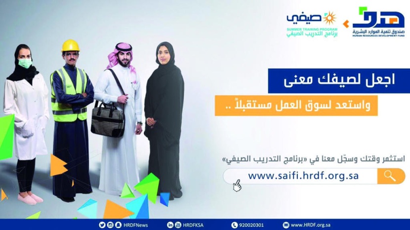 «هدف»: 30 ألف طالب سجلوا في «صيفي» .. والمكافآت 30 مليون ريـال