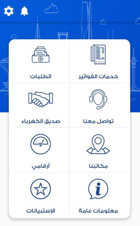 «تطبيق الكهرباء» يتيح للمشتركين معرفة موعد القراءة المقبلة للعداد
