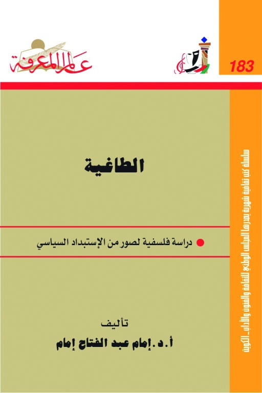 إمام عبد الفتاح إمام .. حياة ملؤها الكتب