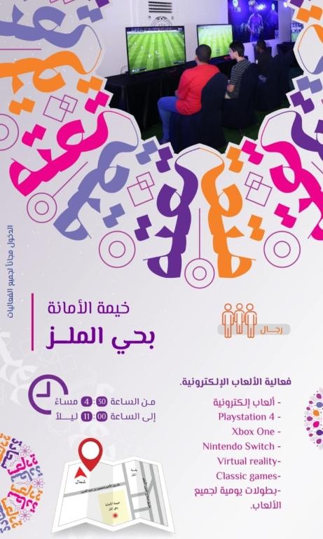 مسابقة الألعاب الإلكترونية بـ "موسم العيد" في الرياض