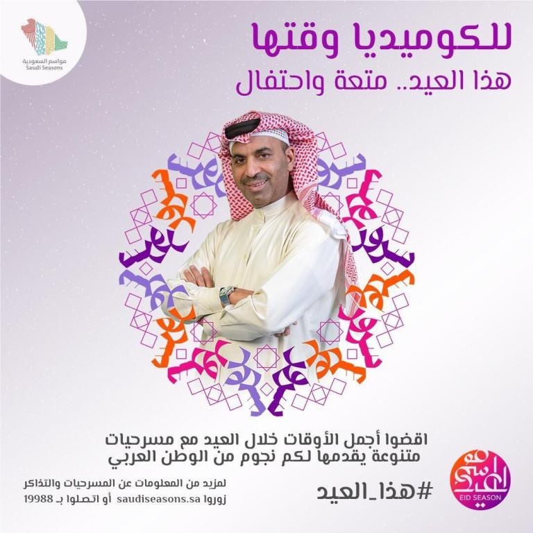 "موسم العيد" يشهد أكثر من ٩٠٠ عرض حول المملكة وعودة قوية للفن المسرحي