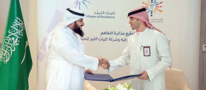 مذكرة تفاهم بين «الترفيه» وكليات التميز لنقل الخبرات
