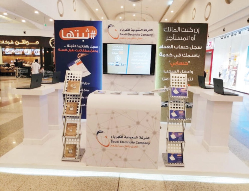 «السعودية للكهرباء» تطلق 25 معرضا للتعريف بخدمتي «الثابتة» و«حسابي»