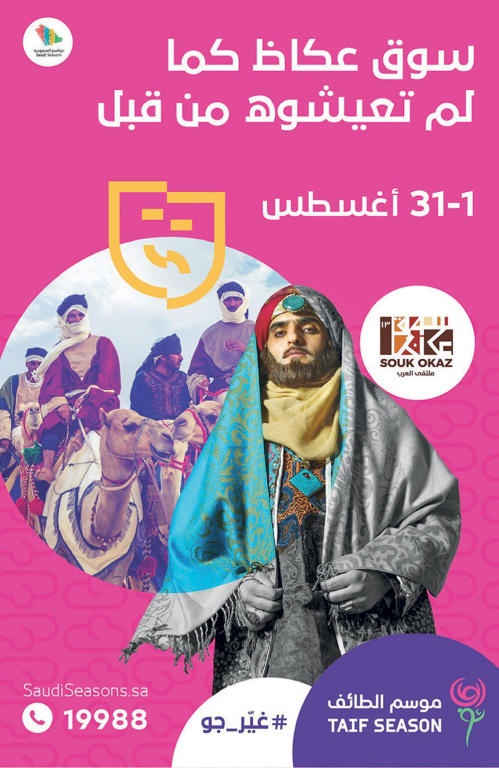 «موسم الطائف» .. تناغم الطبيعة الخلابة مع الموروث الثقافي والتاريخي