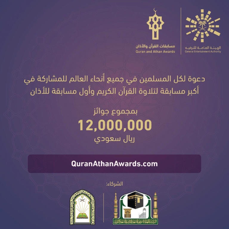 «الترفيه» 21 ألف مشارك من 162 دولة في مسابقتي القرآن والأذان