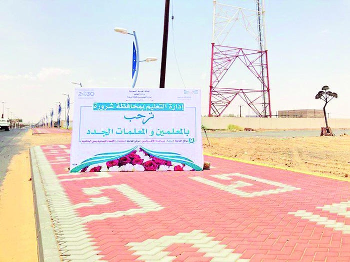 «التعليم» تبادر إلى تقديم التسهيلات للمعلمين والمعلمات الجدد