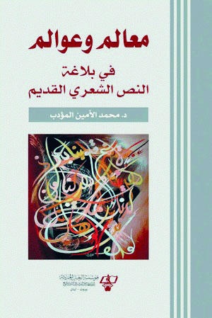 معالم وعوالم