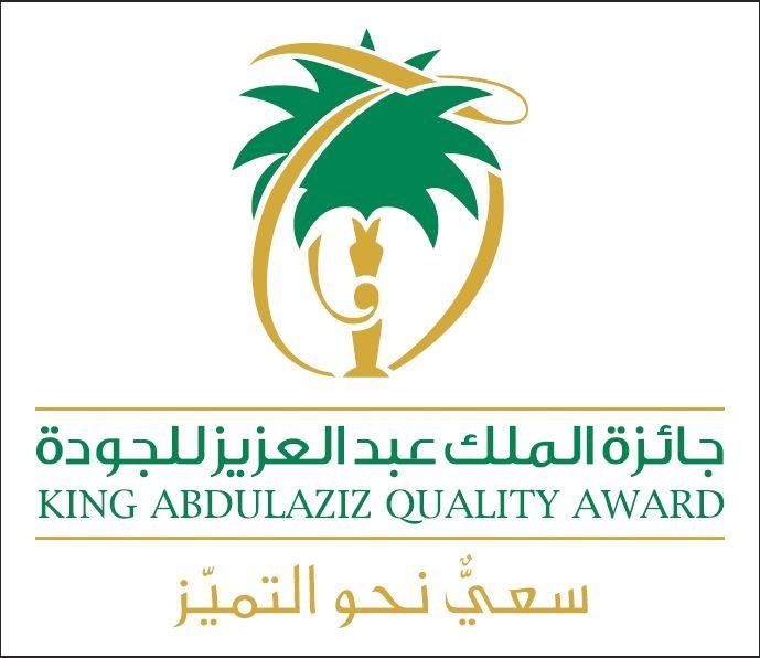 جائزة الملك عبدالعزيز للجودة: 31 أغسطس آخر موعد للتقدم على منافسات دورتها الخامسة