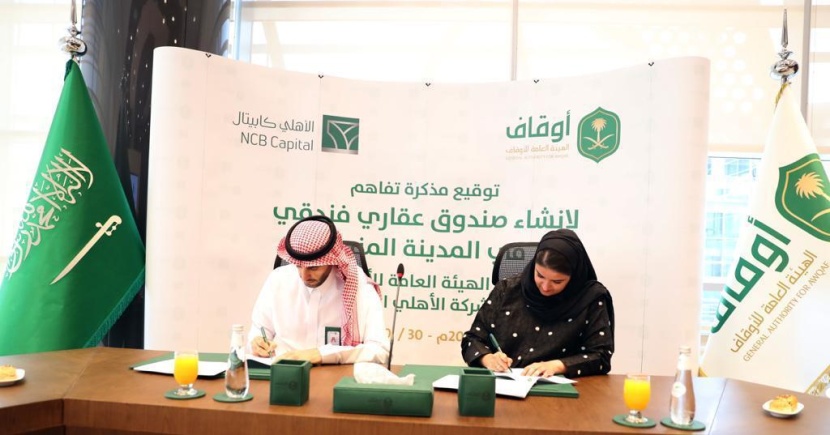 «الأهلي كابيتال» والهيئة العامة للأوقاف توقعان مذكرة تفاهم استراتيجية لإنشاء صندوق عقاري فندقي في المدينة المنورة