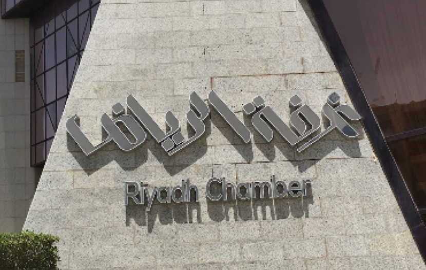  غرفة الرياض: توفر 405 وظائف في القطاع الخاص