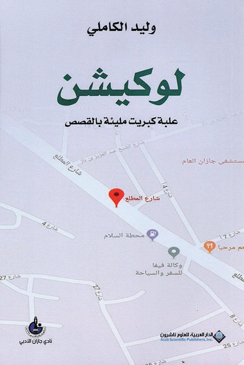 لوكيشن