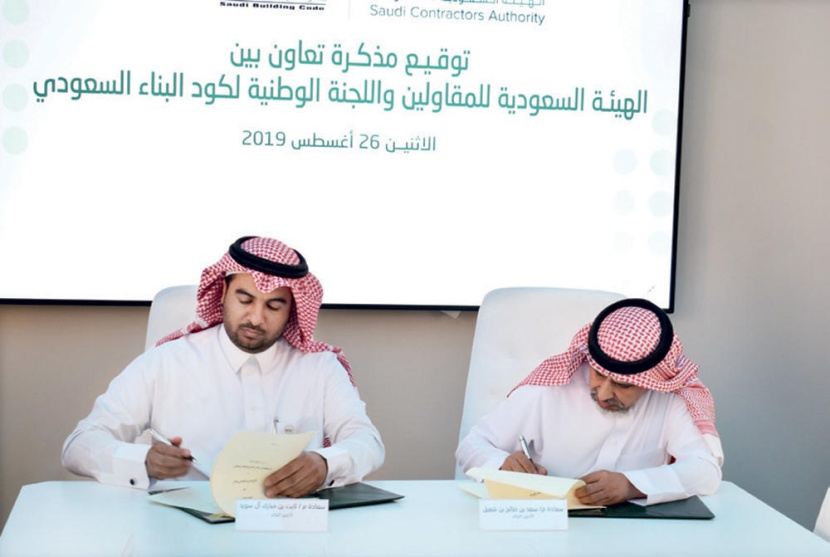 مذكرة تعاون بين الهيئة السعودية للمقاولين واللجنة الوطنية لكود البناء السعودي