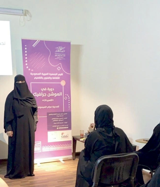 «فنون القصيم» تؤهل 15 متدربة في مجال الموشن جرافيك بالتعاون مع «ثقف»