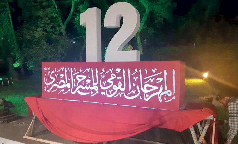 «أيام صفراء» تحصد أبرز جوائز المهرجان القومي للمسرح المصري