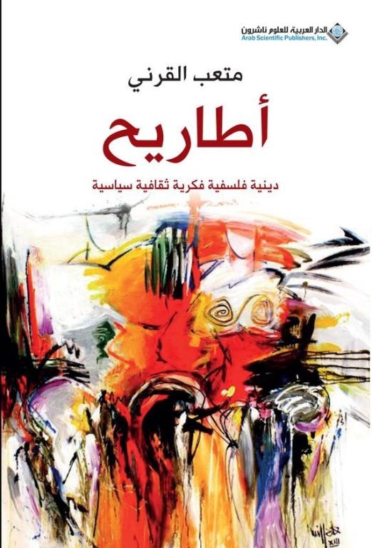 أطاريح