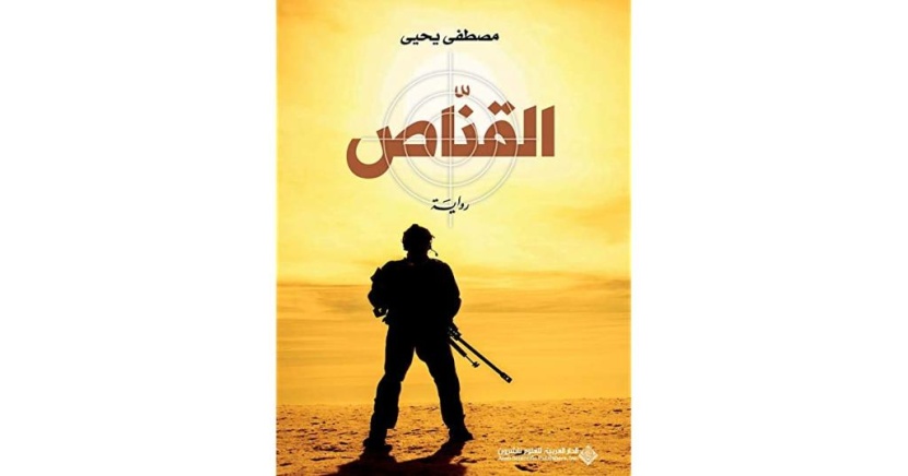 القناص